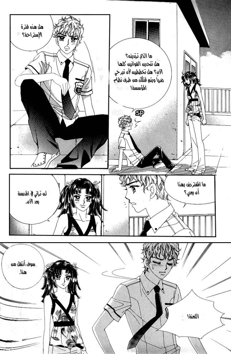 Love in the Mask: Chapter 43 - Page 28