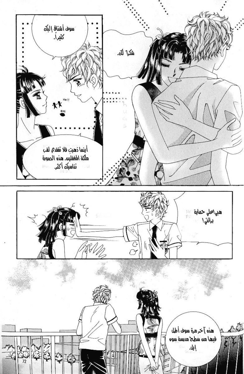 Love in the Mask: Chapter 43 - Page 31