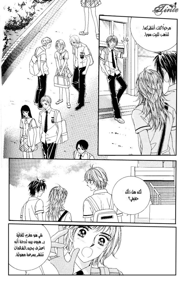 Love in the Mask: Chapter 43 - Page 32