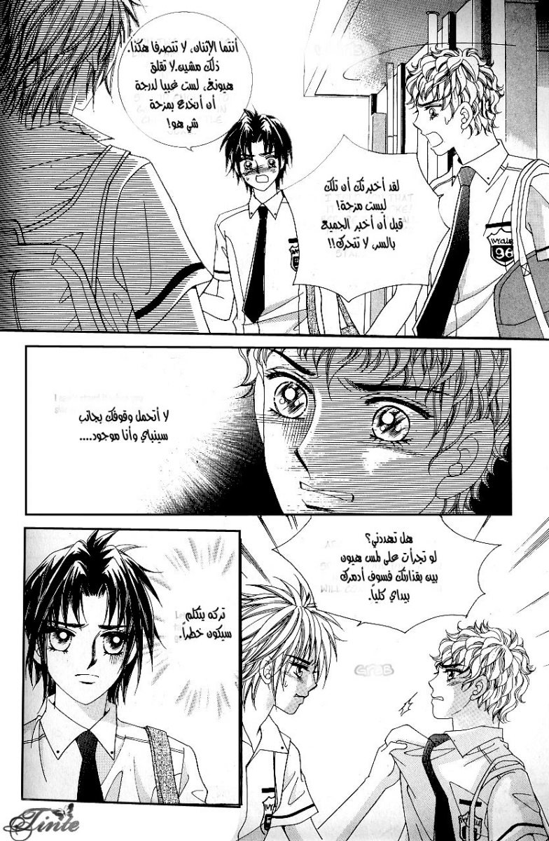 Love in the Mask: Chapter 43 - Page 36