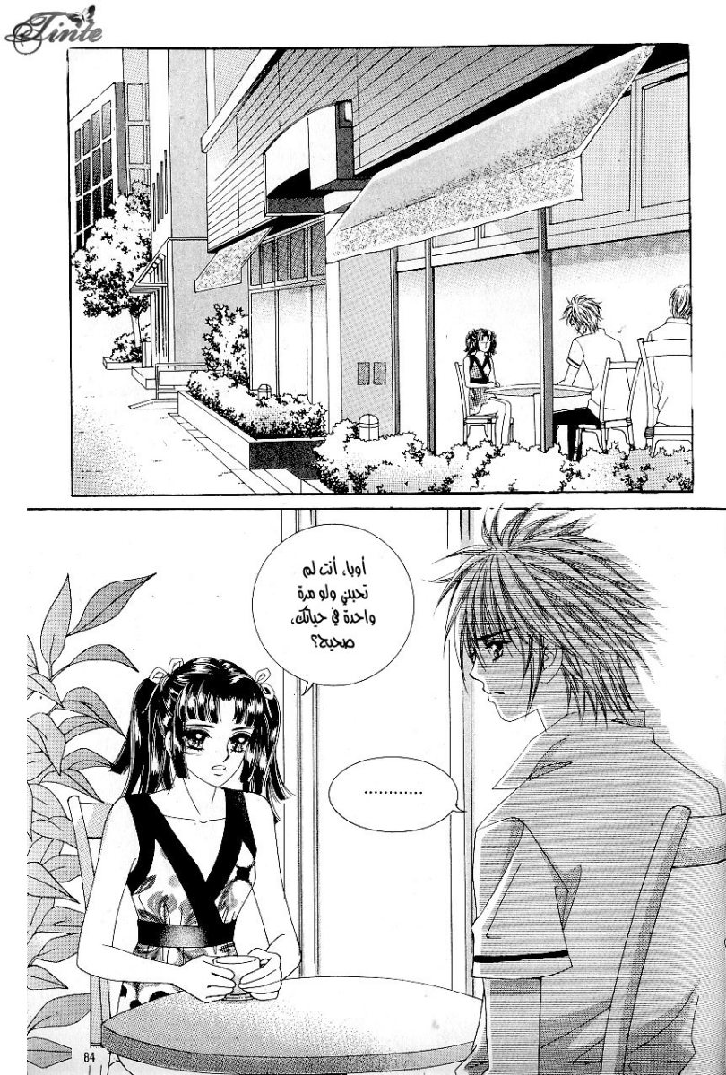 Love in the Mask: Chapter 44 - Page 2