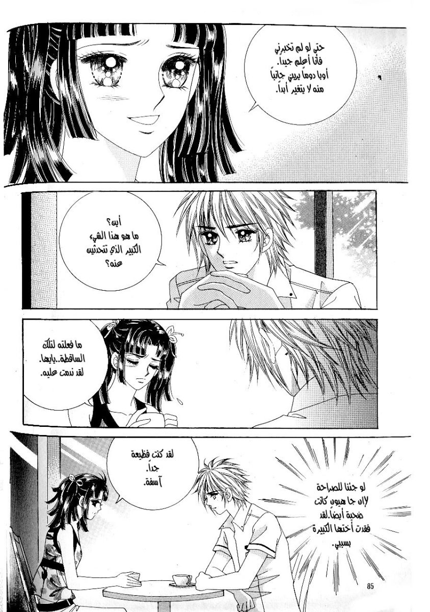 Love in the Mask: Chapter 44 - Page 3