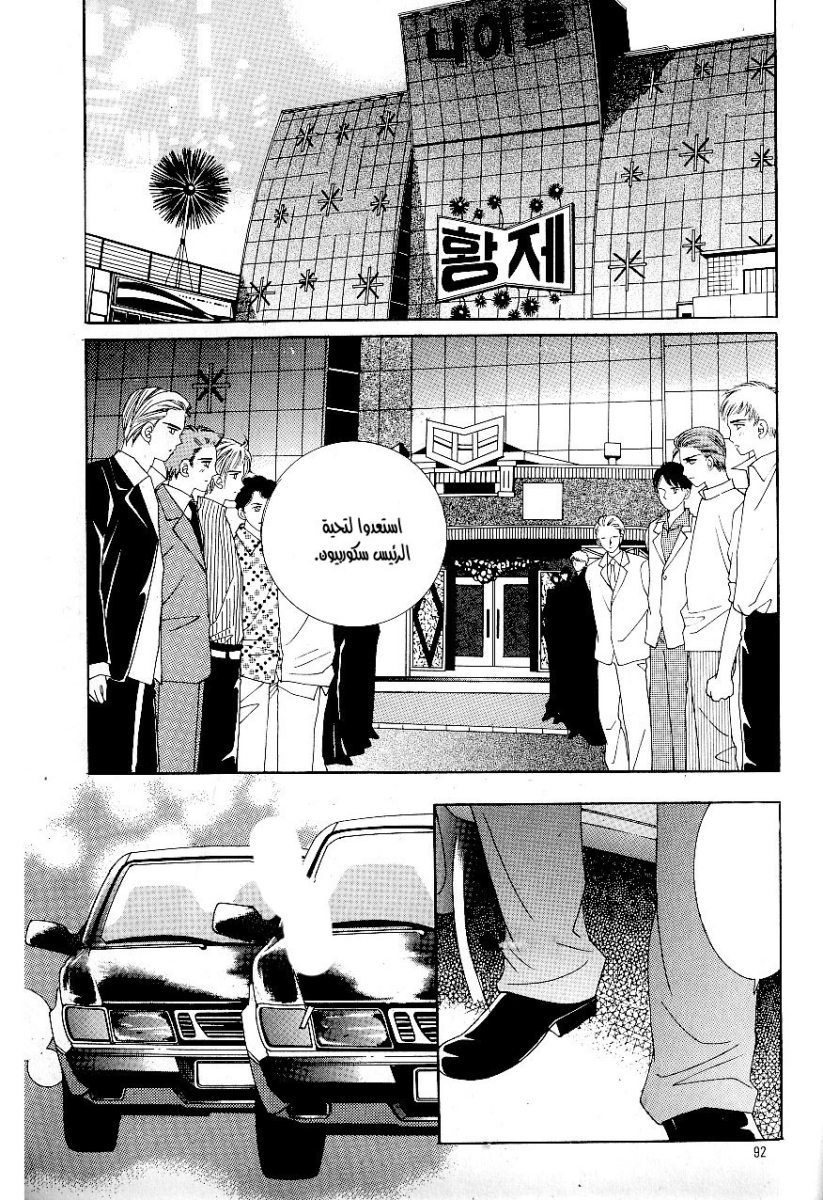 Love in the Mask: Chapter 44 - Page 10