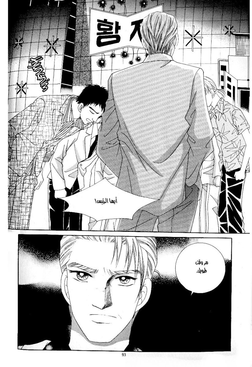 Love in the Mask: Chapter 44 - Page 11