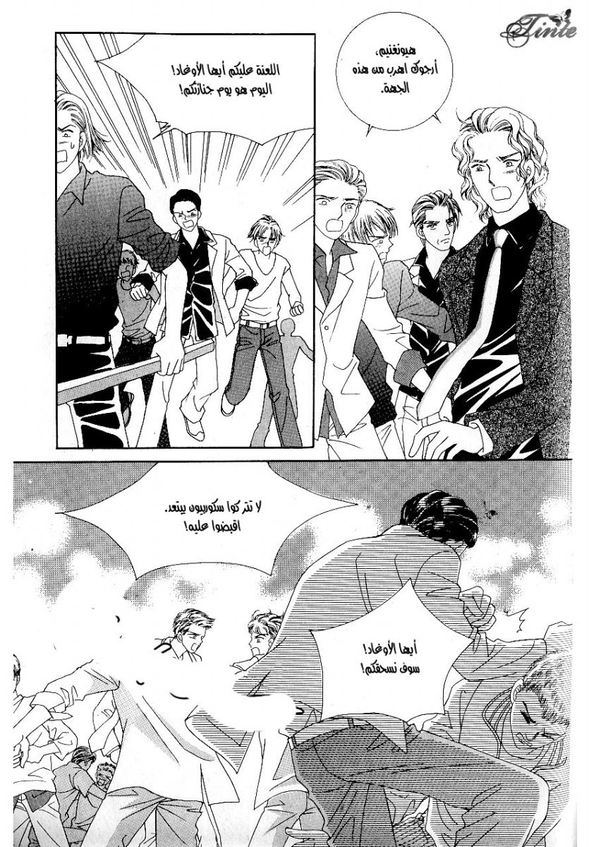 Love in the Mask: Chapter 44 - Page 12