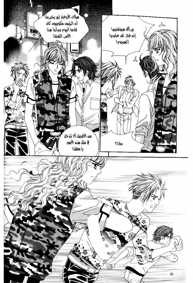 Love in the Mask: Chapter 44 - Page 13