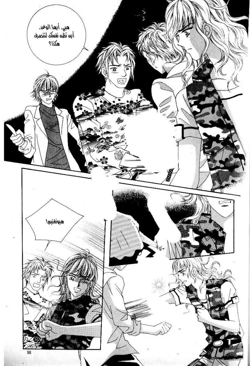 Love in the Mask: Chapter 44 - Page 16