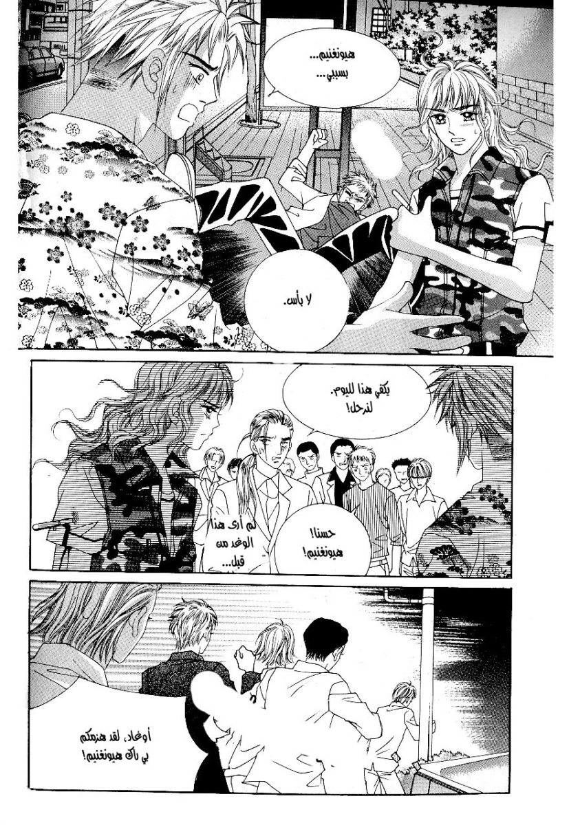 Love in the Mask: Chapter 44 - Page 17