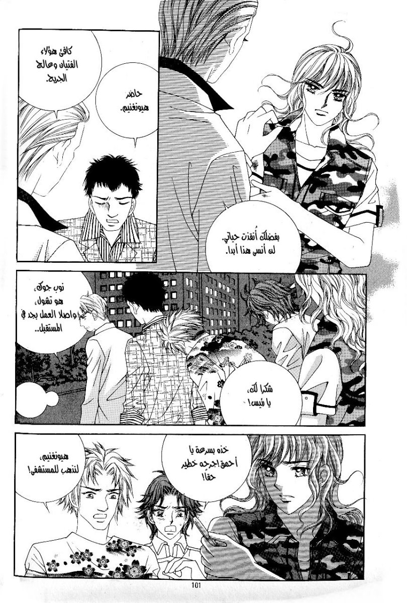 Love in the Mask: Chapter 44 - Page 19