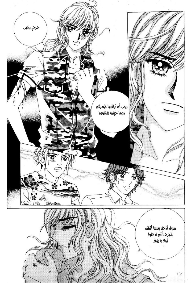 Love in the Mask: Chapter 44 - Page 20