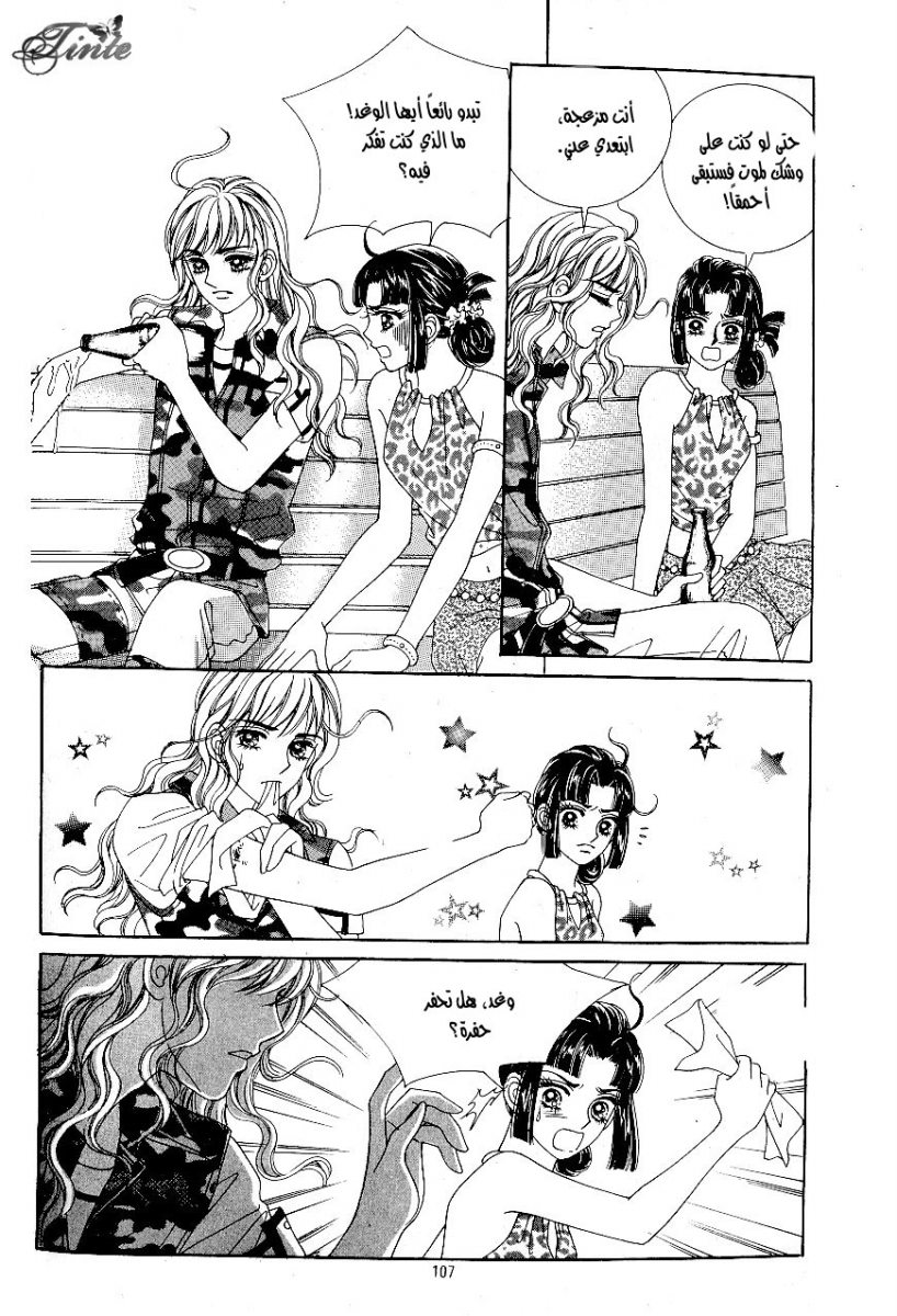 Love in the Mask: Chapter 44 - Page 25