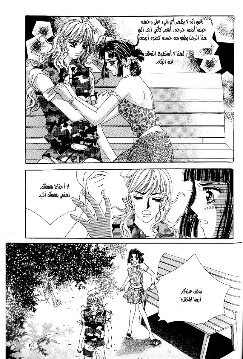 Love in the Mask: Chapter 44 - Page 26