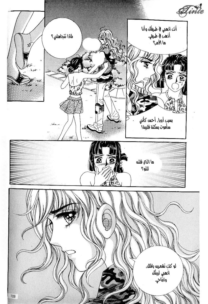 Love in the Mask: Chapter 44 - Page 27