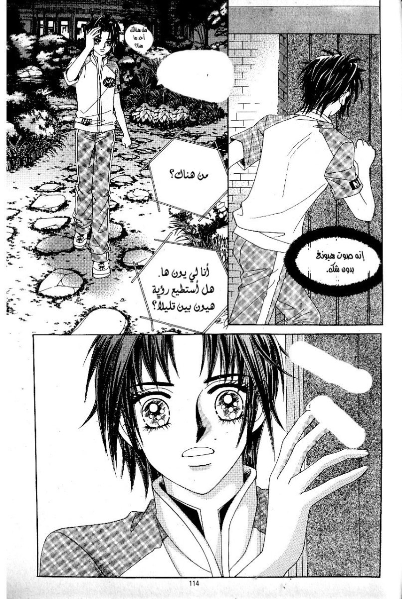 Love in the Mask: Chapter 44 - Page 32