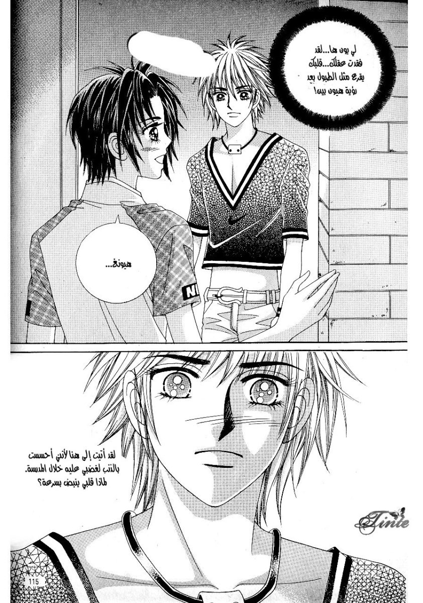 Love in the Mask: Chapter 44 - Page 33