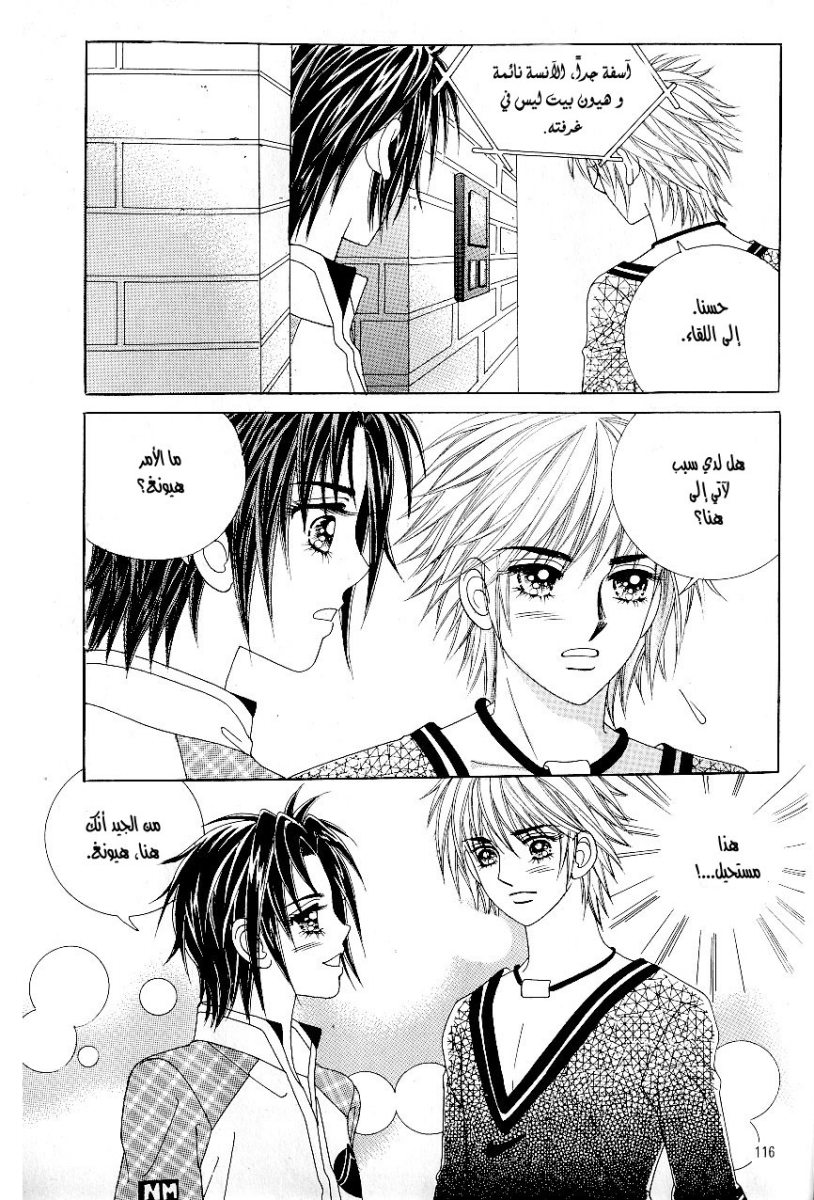 Love in the Mask: Chapter 44 - Page 34