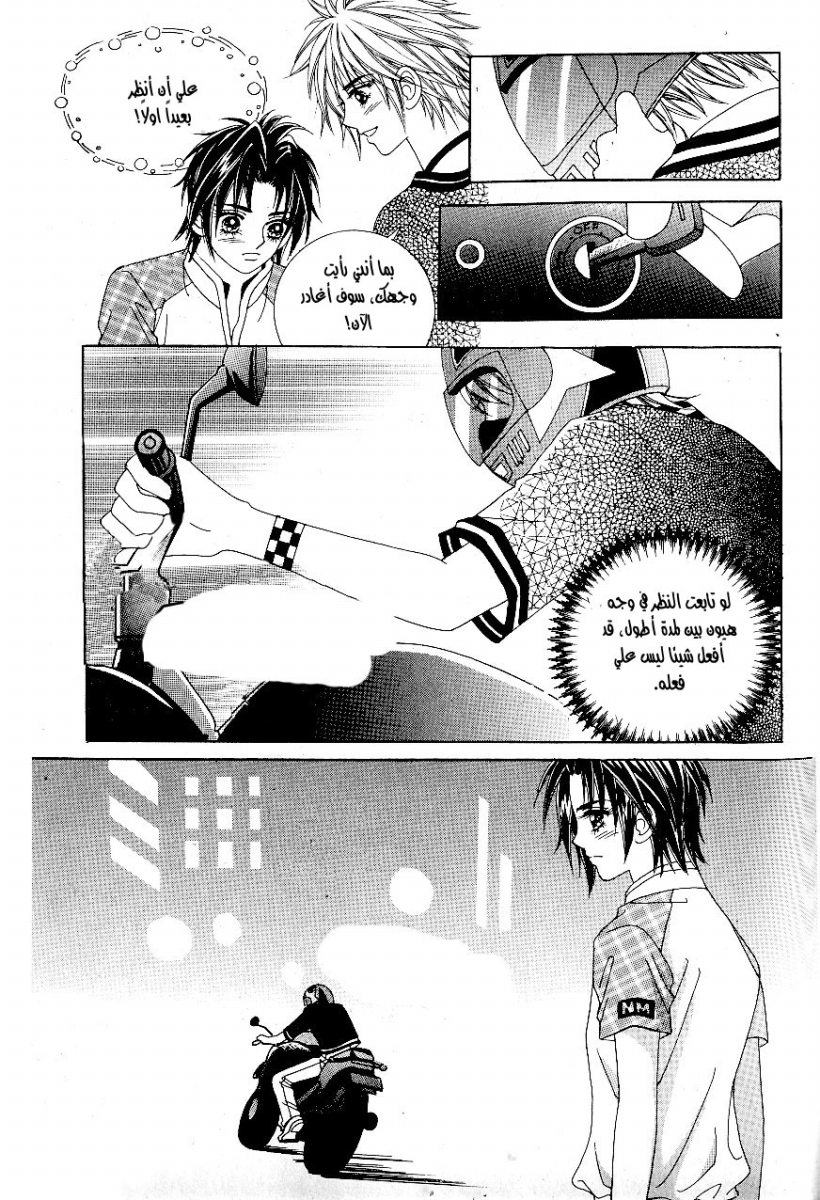 Love in the Mask: Chapter 44 - Page 36