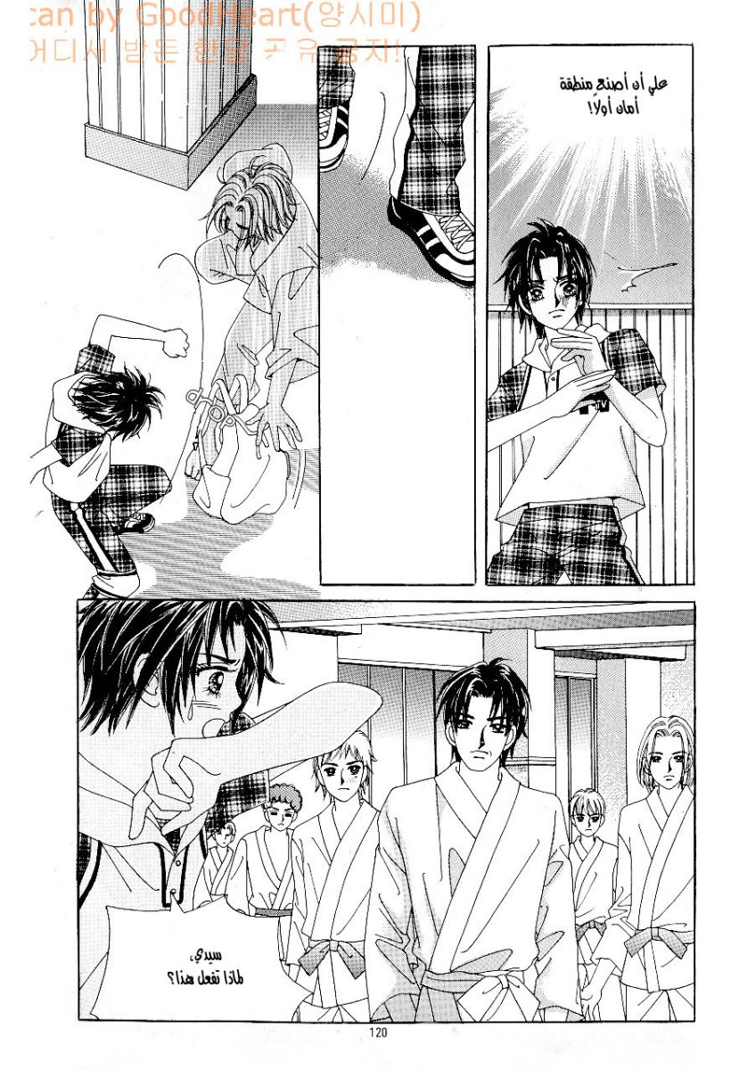 Love in the Mask: Chapter 44 - Page 38