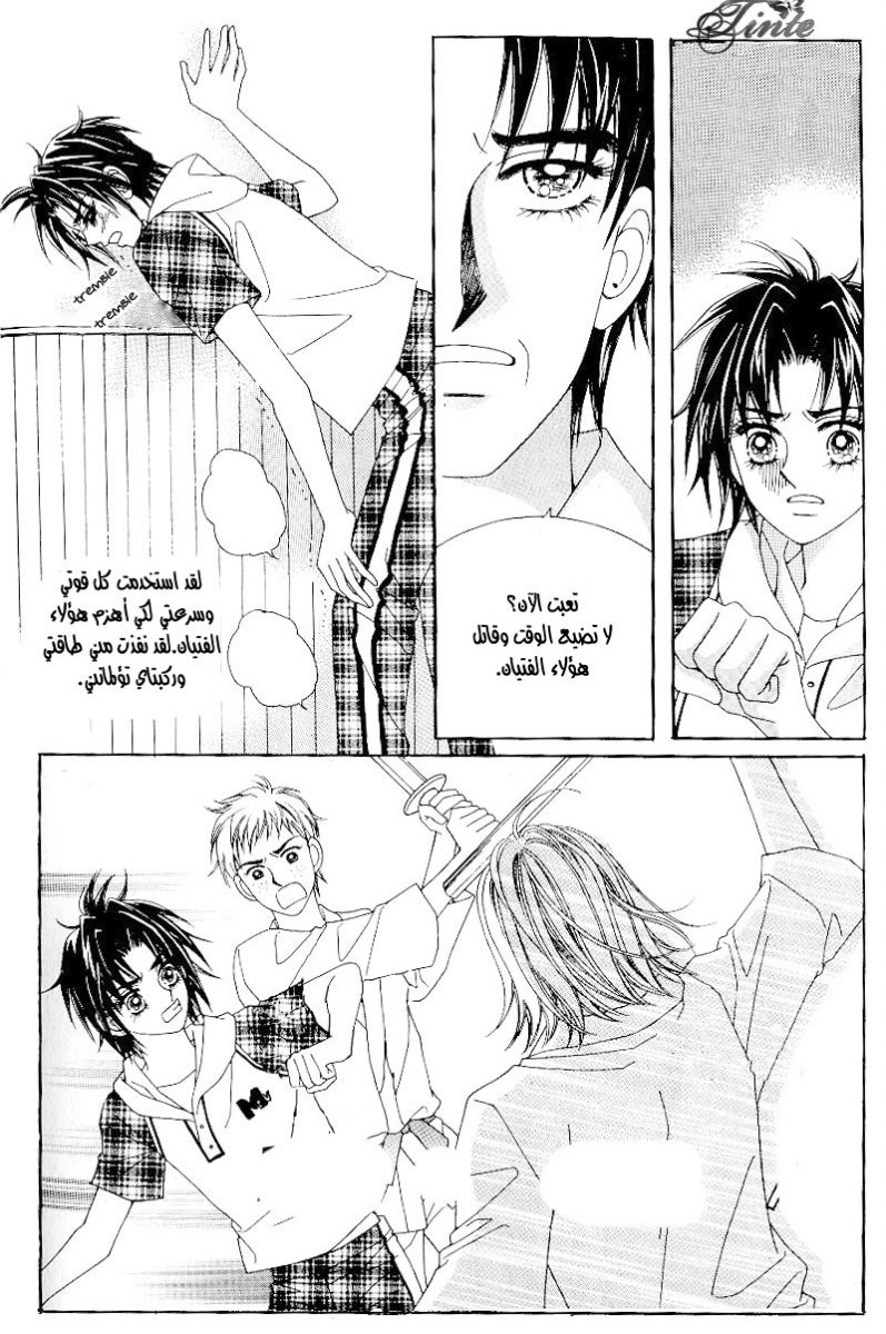 Love in the Mask: Chapter 45 - Page 3