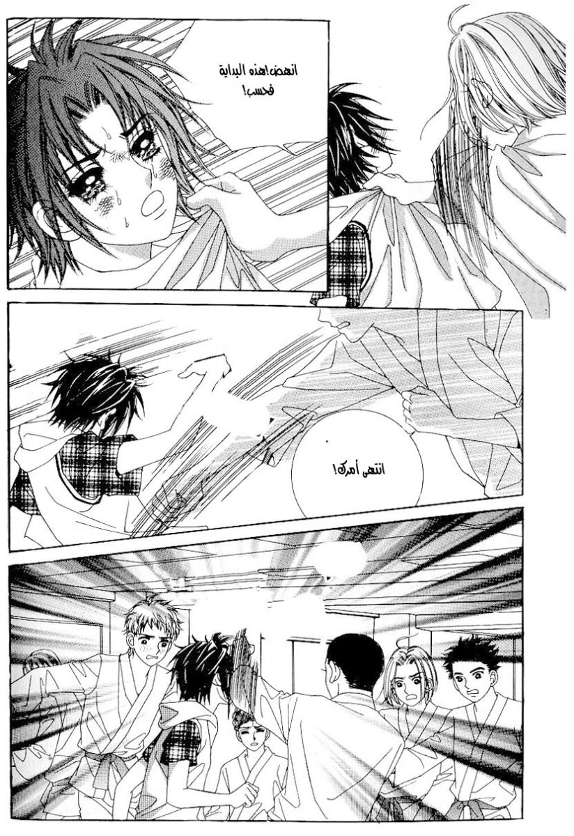 Love in the Mask: Chapter 45 - Page 5