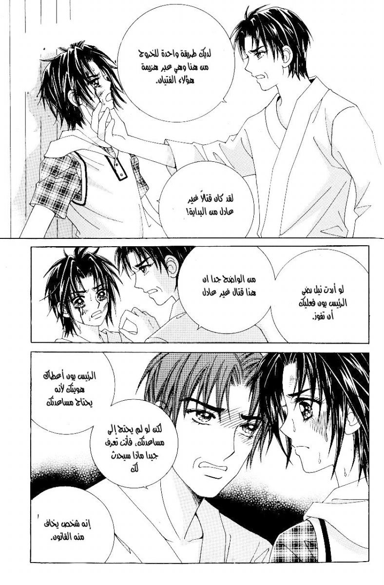 Love in the Mask: Chapter 45 - Page 10