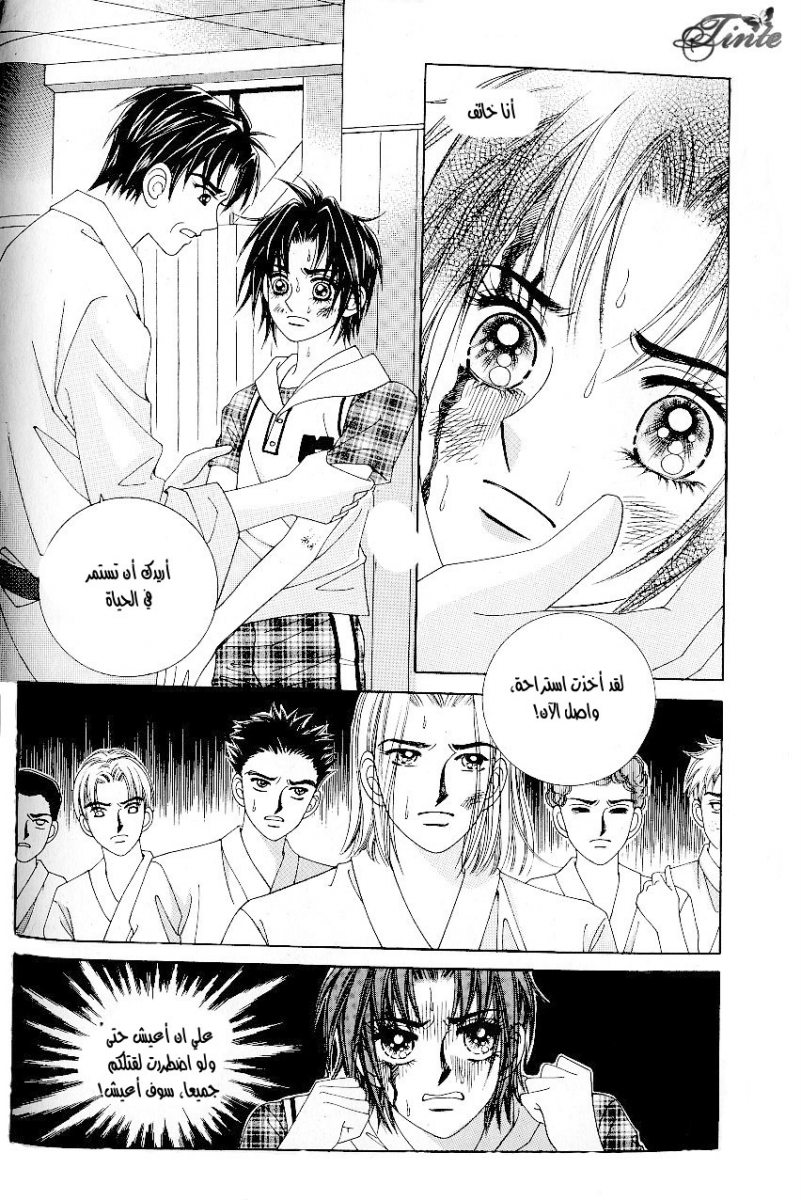 Love in the Mask: Chapter 45 - Page 11