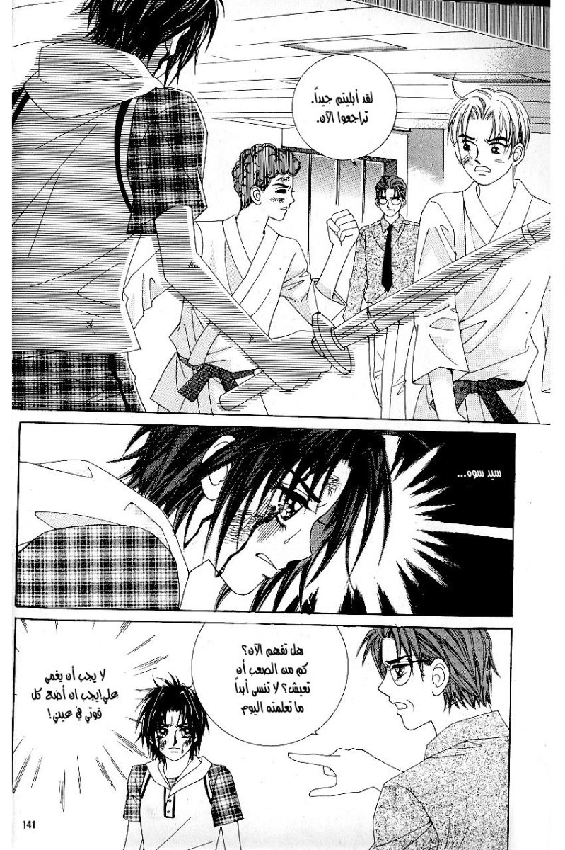 Love in the Mask: Chapter 45 - Page 15