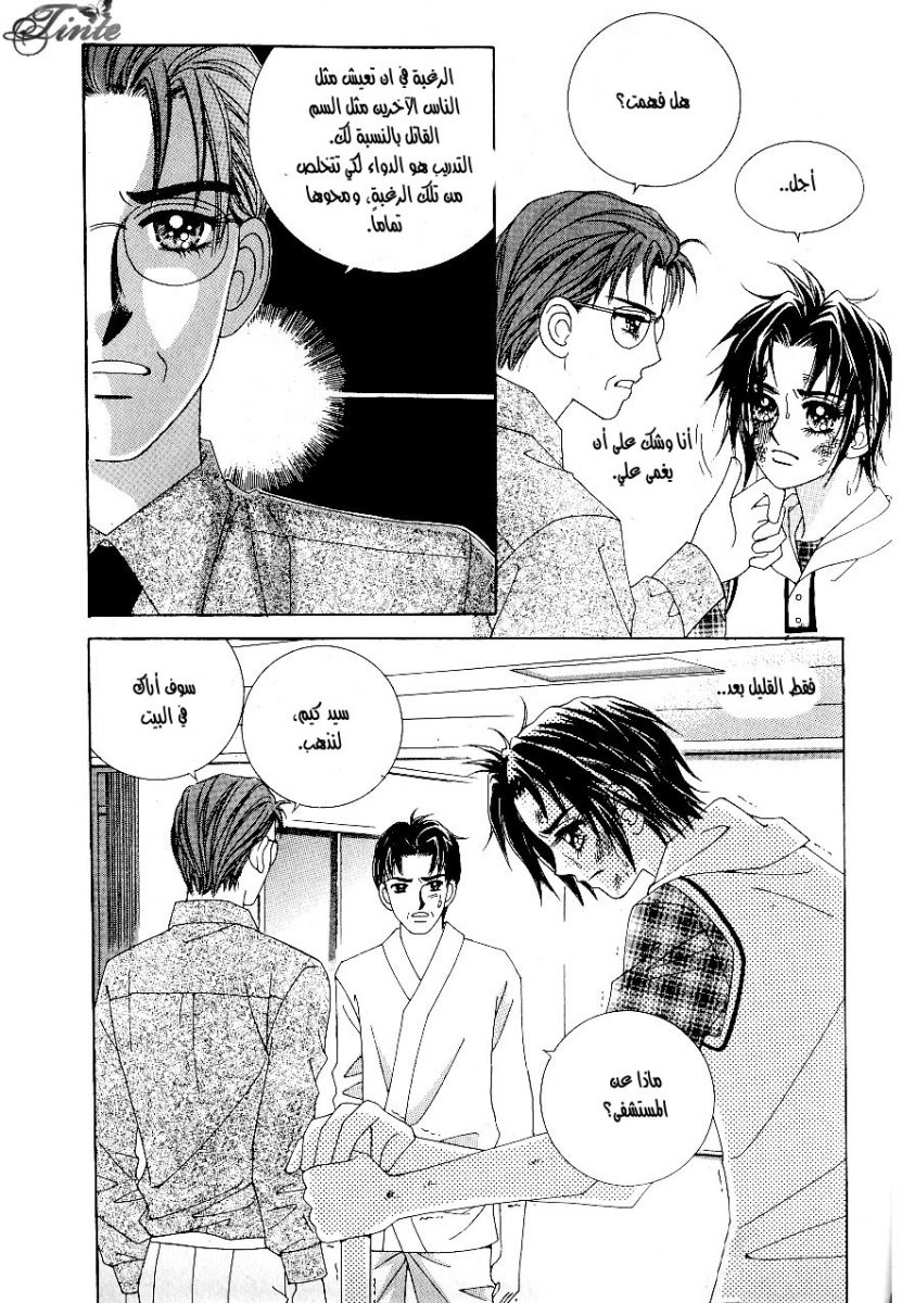 Love in the Mask: Chapter 45 - Page 16