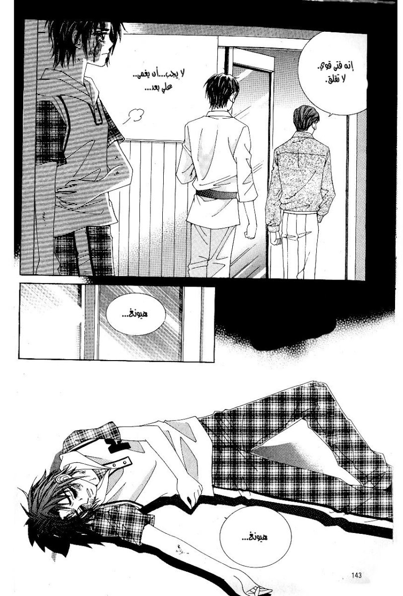 Love in the Mask: Chapter 45 - Page 17