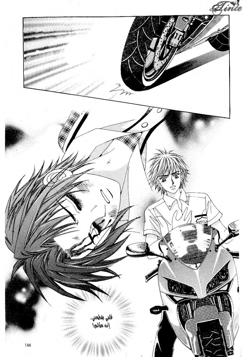 Love in the Mask: Chapter 45 - Page 18