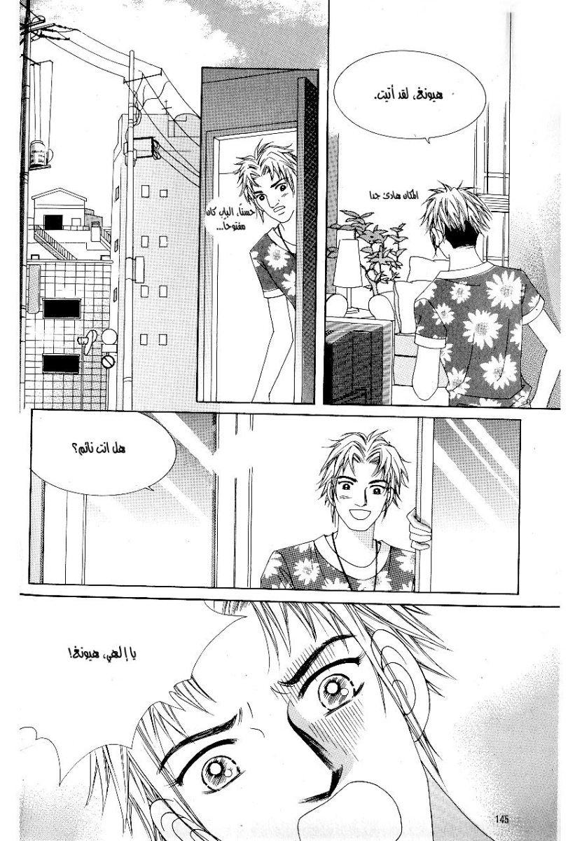 Love in the Mask: Chapter 45 - Page 19