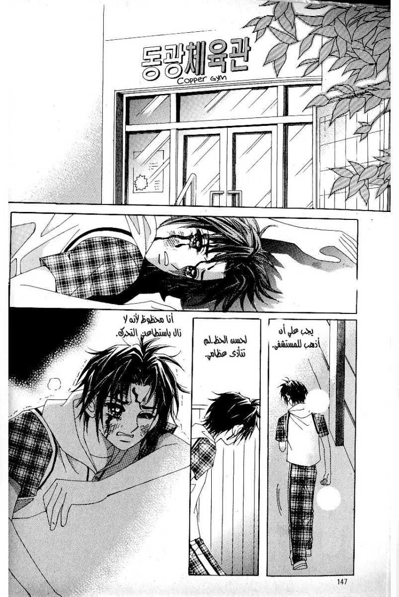 Love in the Mask: Chapter 45 - Page 21