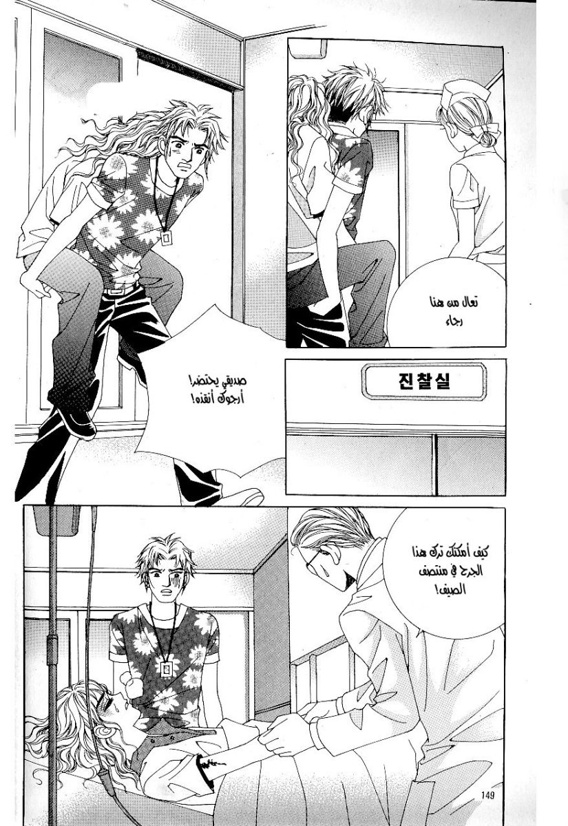 Love in the Mask: Chapter 45 - Page 23