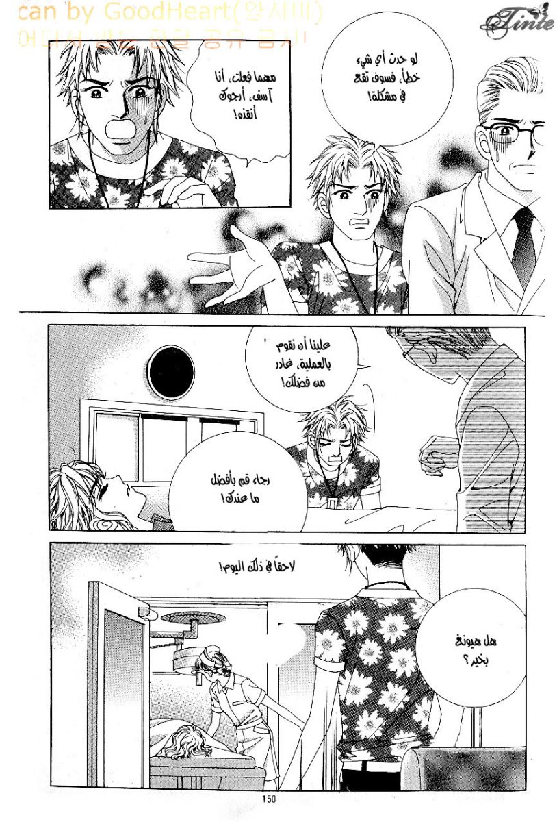 Love in the Mask: Chapter 45 - Page 24