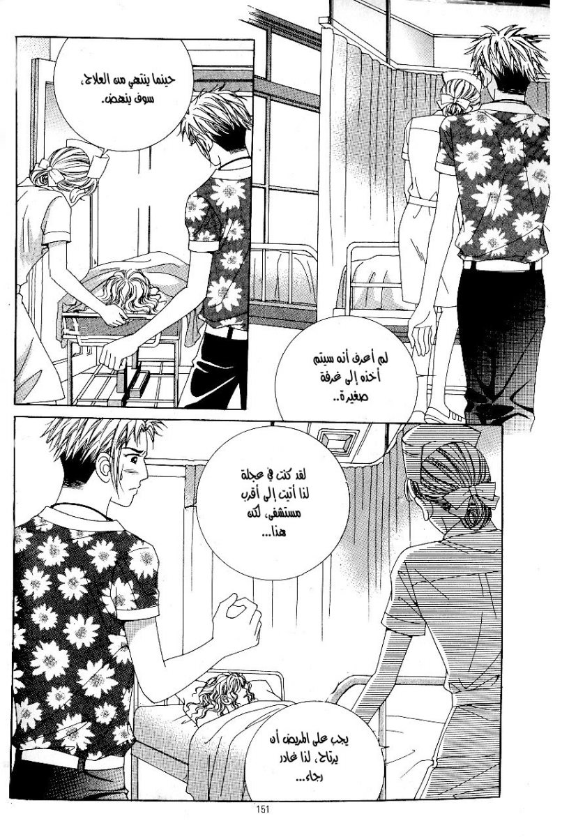 Love in the Mask: Chapter 45 - Page 25