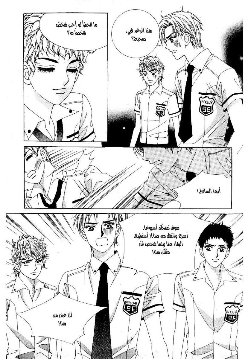 Love in the Mask: Chapter 45 - Page 28