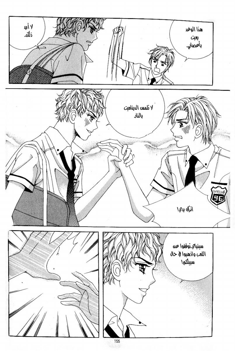 Love in the Mask: Chapter 45 - Page 29