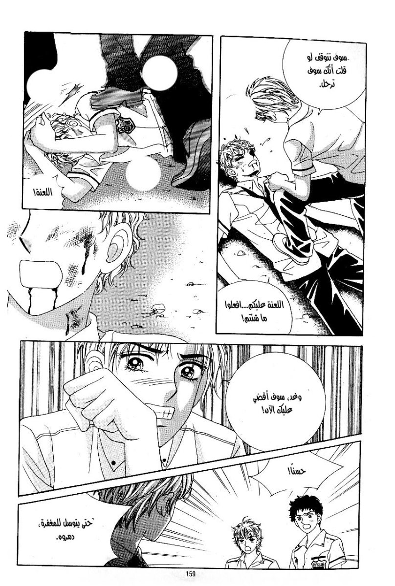 Love in the Mask: Chapter 45 - Page 33