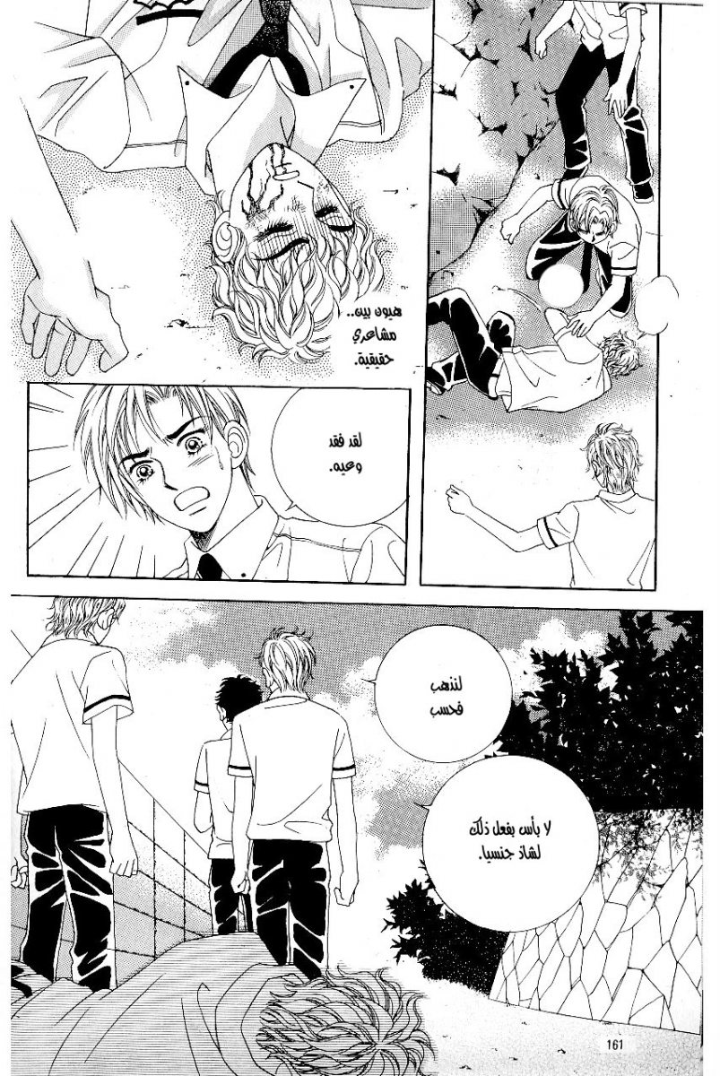 Love in the Mask: Chapter 45 - Page 35