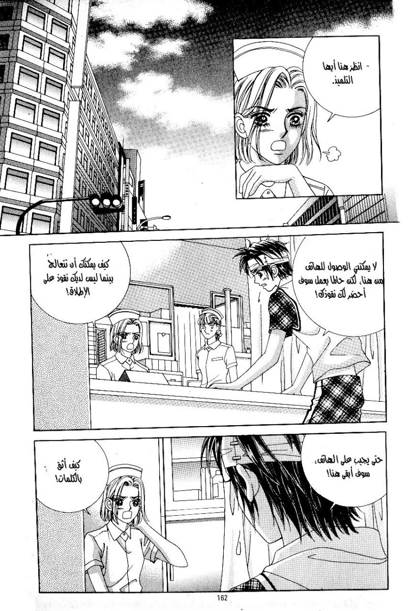 Love in the Mask: Chapter 45 - Page 36