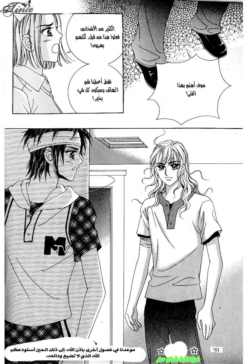 Love in the Mask: Chapter 45 - Page 37