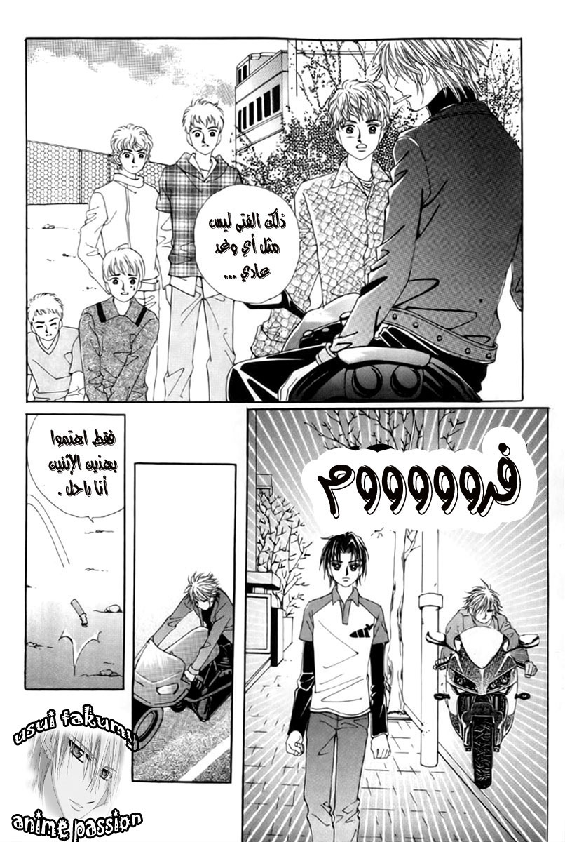 Love in the Mask: Chapter 5 - Page 5