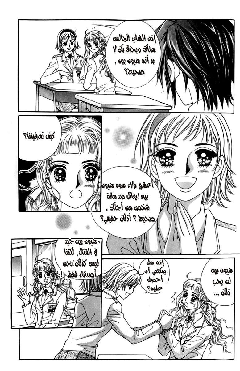 Love in the Mask: Chapter 5 - Page 10