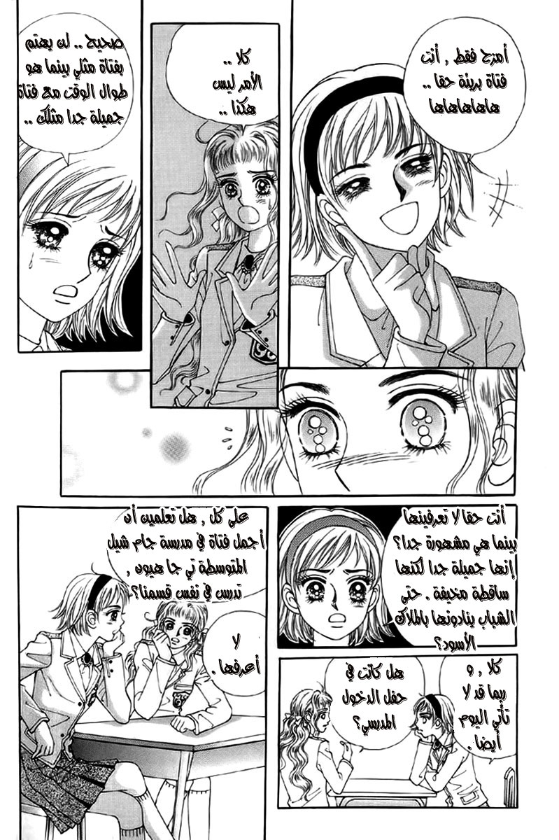 Love in the Mask: Chapter 5 - Page 11