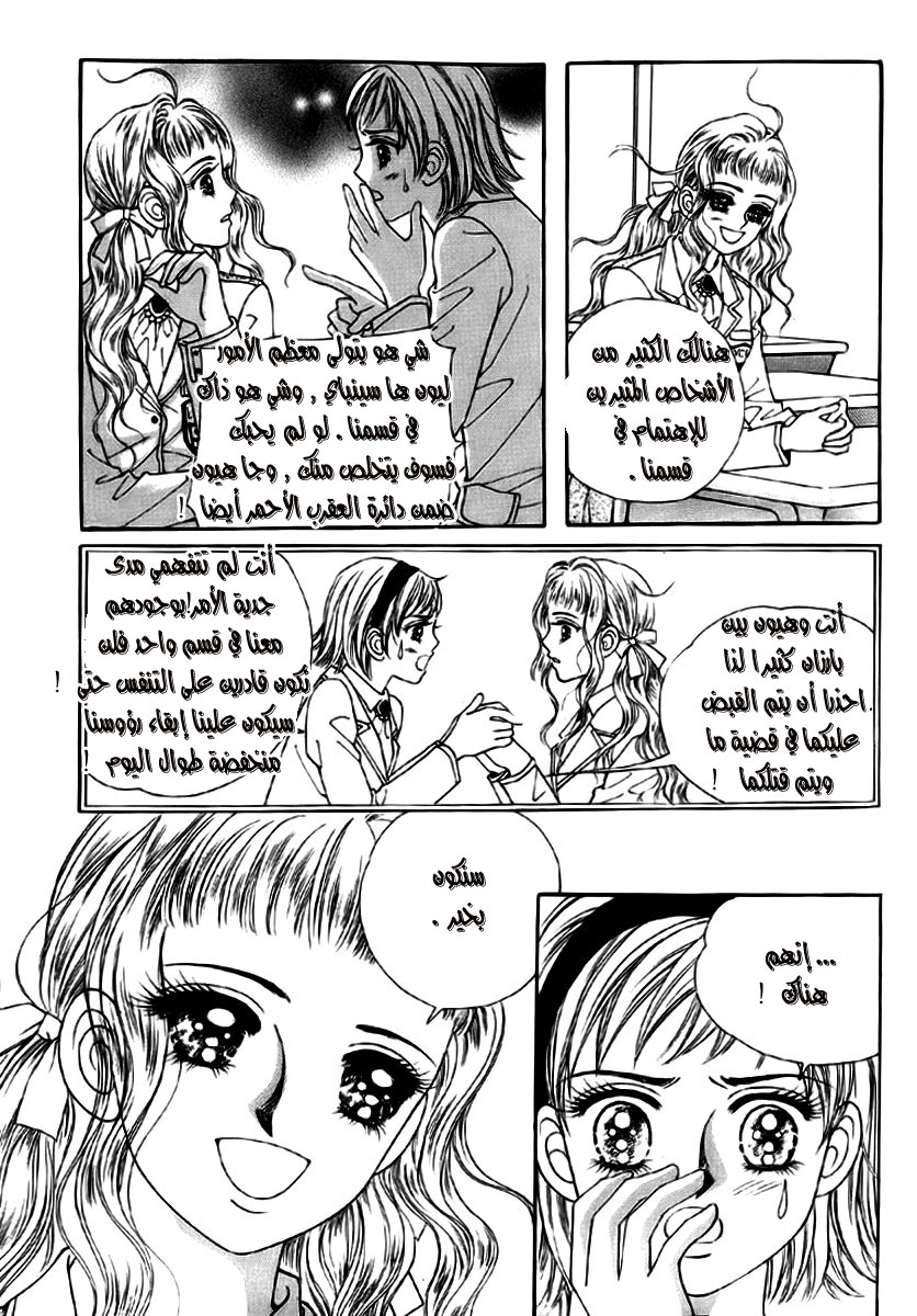 Love in the Mask: Chapter 5 - Page 14