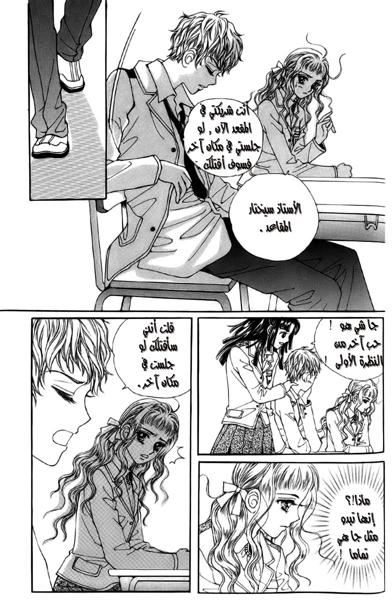 Love in the Mask: Chapter 5 - Page 16