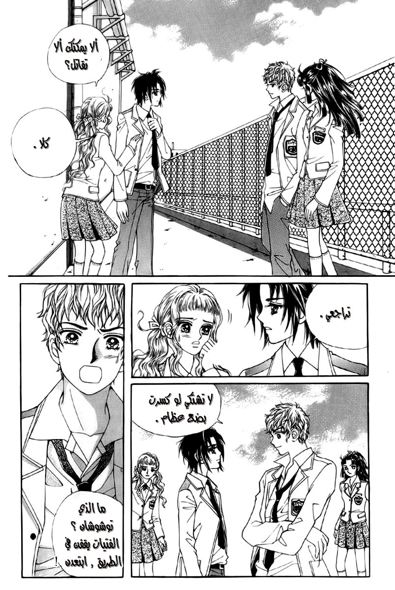 Love in the Mask: Chapter 5 - Page 21