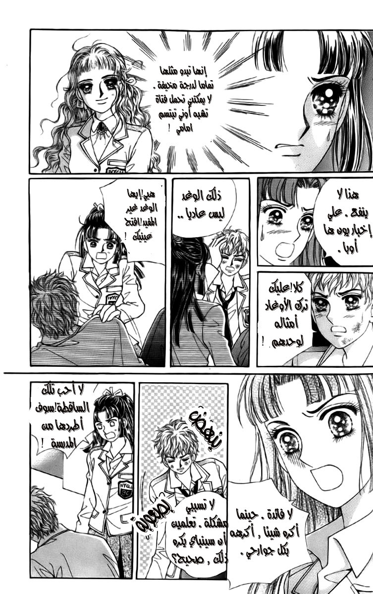 Love in the Mask: Chapter 5 - Page 26