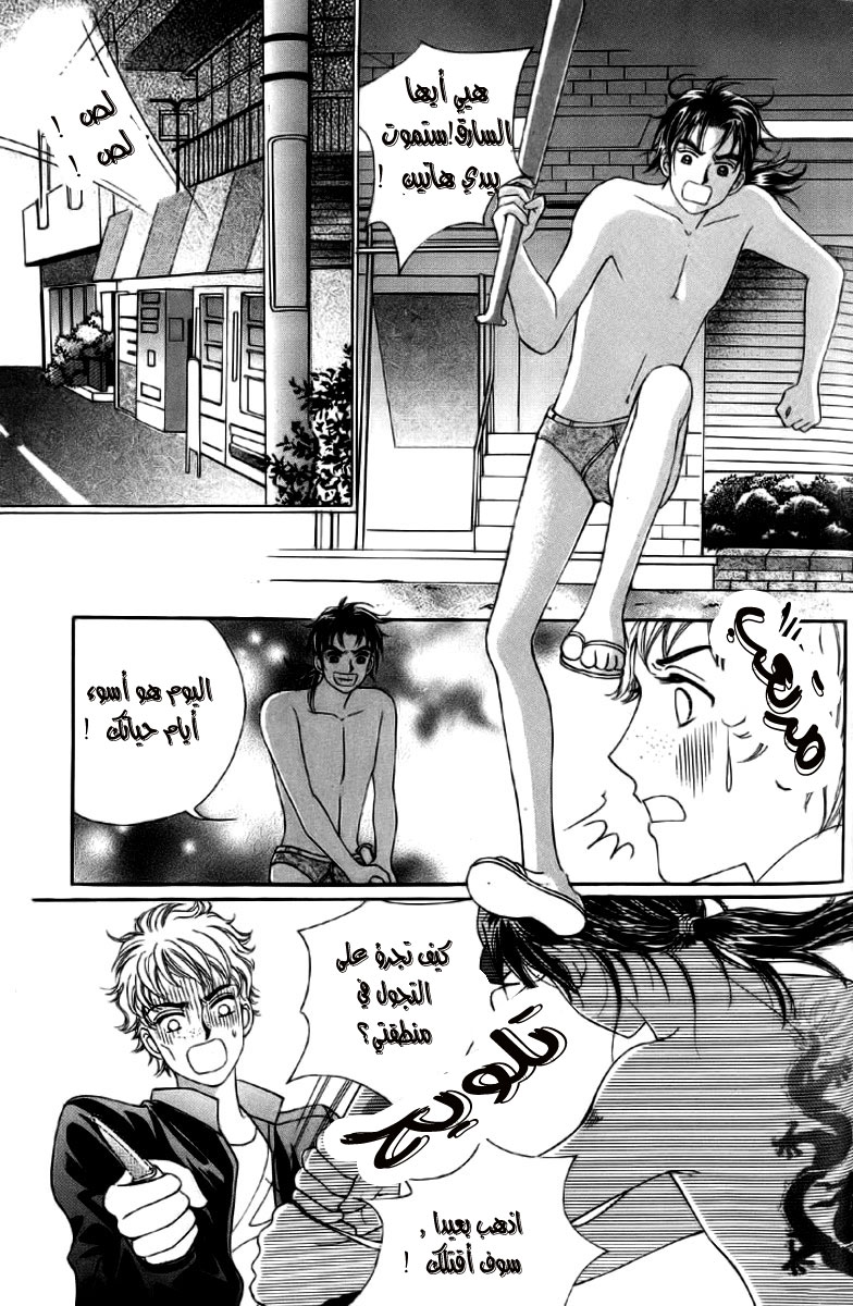 Love in the Mask: Chapter 5 - Page 28