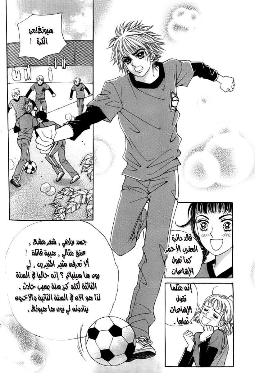 Love in the Mask: Chapter 5 - Page 36